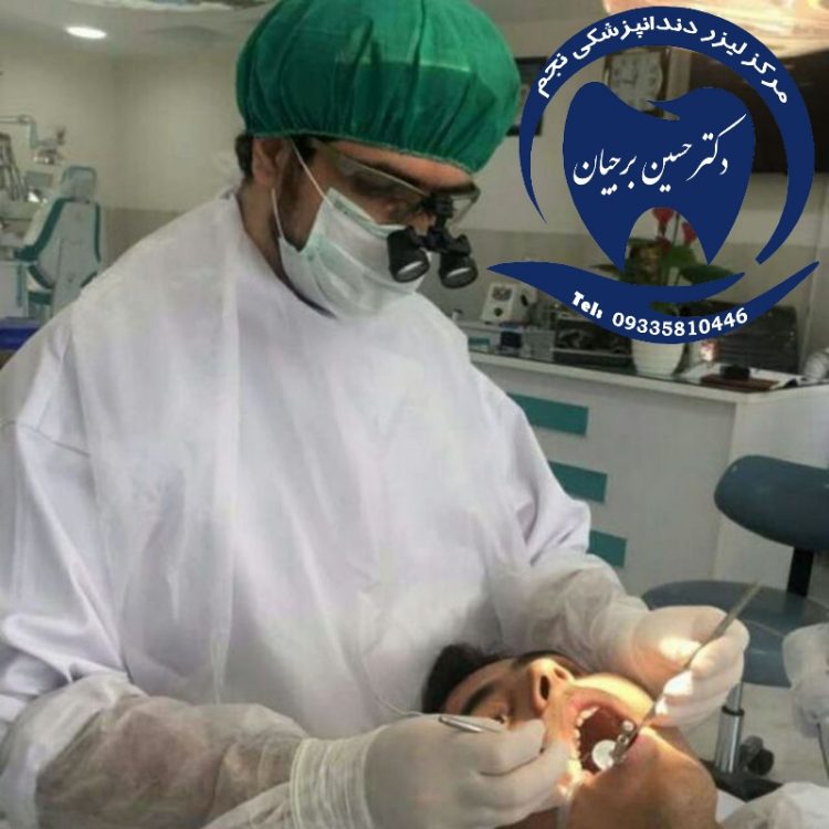 دکتر حسین برجیان بهترین دندانپزشکی اصفهان