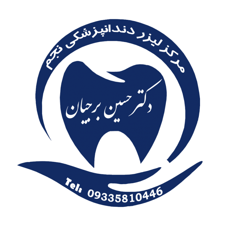 شعار الدكتور حسين بورجيان أفضل طبيب أسنان في أصفهان