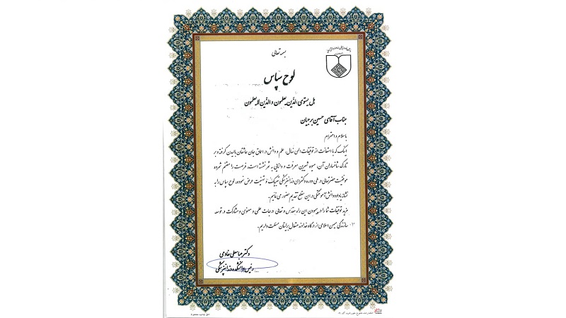 Certificate of appreciation for obtaining a doctorate in dental surgery | The best dentist in Isfahan
