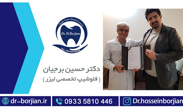 المؤهلات الدولية للدكتور حسين برجيان|أفضل جراح لثة في اصفهان