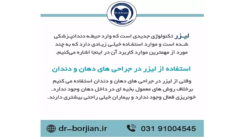 کاربرد لیزر در دندانپزشکی | بهترین دندانپزشک زیبایی اصفهان