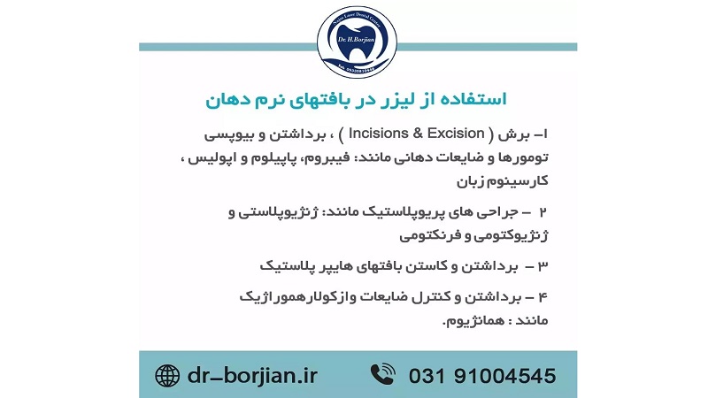کاربرد لیزر در دندانپزشکی | بهترین دندانپزشک زیبایی اصفهان