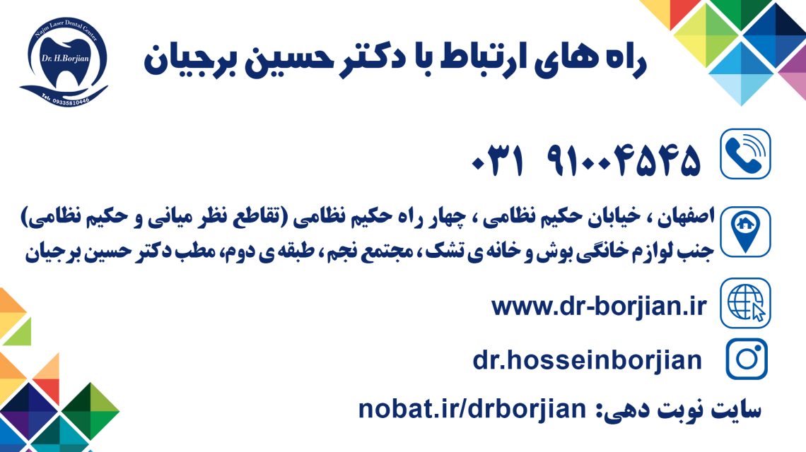 تماس با ما|بهترین دندانپزشک اصفهان