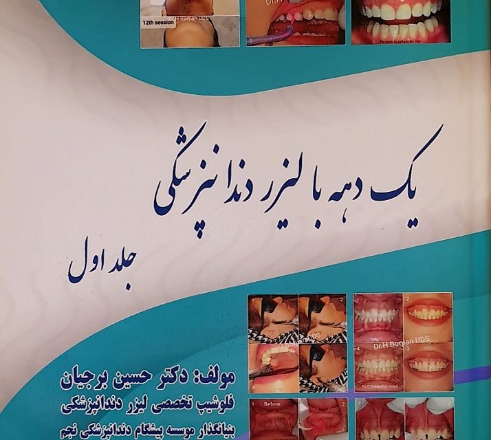 كتاب عقد مع صورة غلاف لطب الأسنان بالليزر
