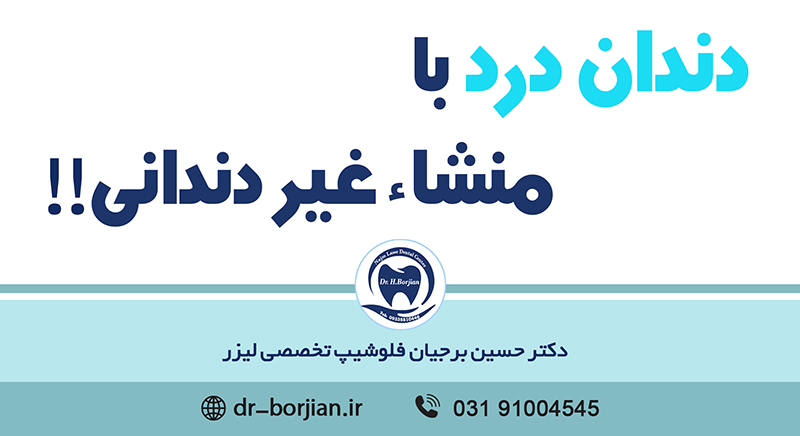 Toothache of non-dental origin|The best dentist in Isfahan