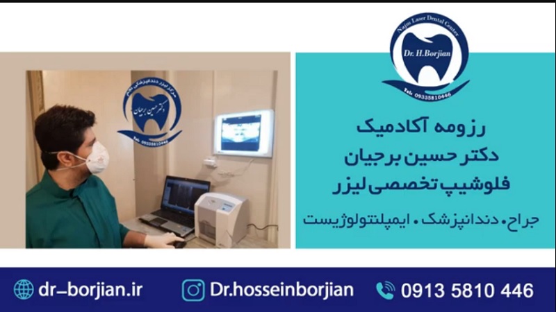 بیوگرافی دکتر حسین برجیان اصفهان