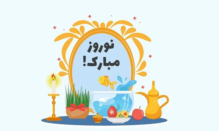نوروز 1402 مبارک | بهترین ایمپلنت اصفهان