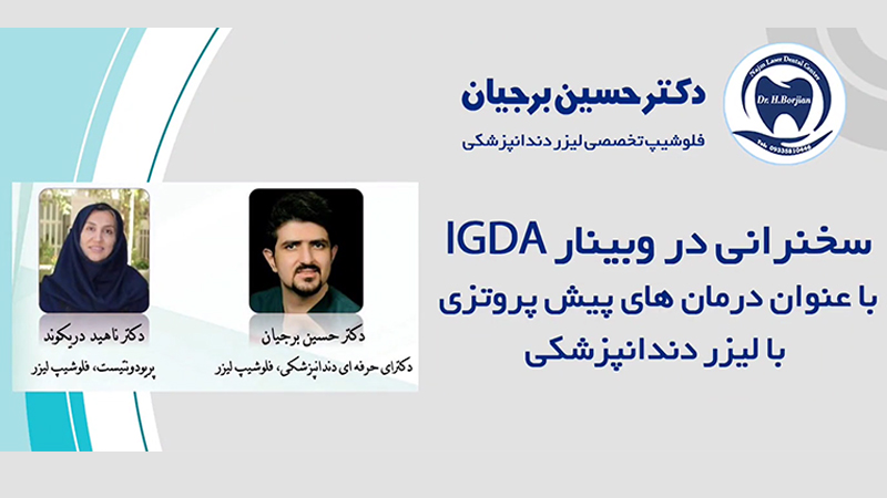 سخنرانی دکتر حسین برجیان در وبینار IGDA |بهترین دندانپزشک اصفهان