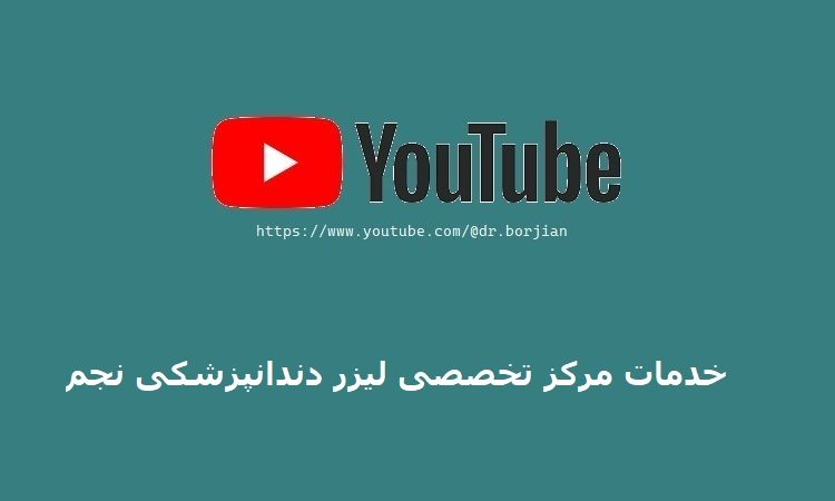 خدمات مرکز تخصصی لیزر دندانپزشکی نجم دکتر حسین برجیان در اصفهان