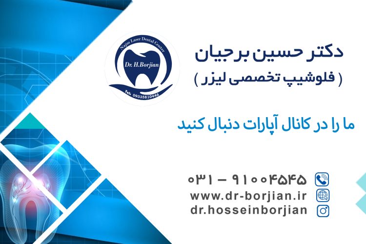 صحبت دکتر حسین برجیان با مخاطبین | Le meilleur dentiste d'Ispahan