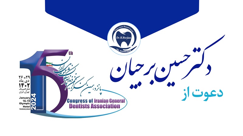 سخنرانی دکتر حسین برجیان در پانزدهمین کنگره دندانپزشکان | The best dentist in Isfahan